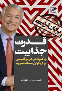 قدرت جذابیت